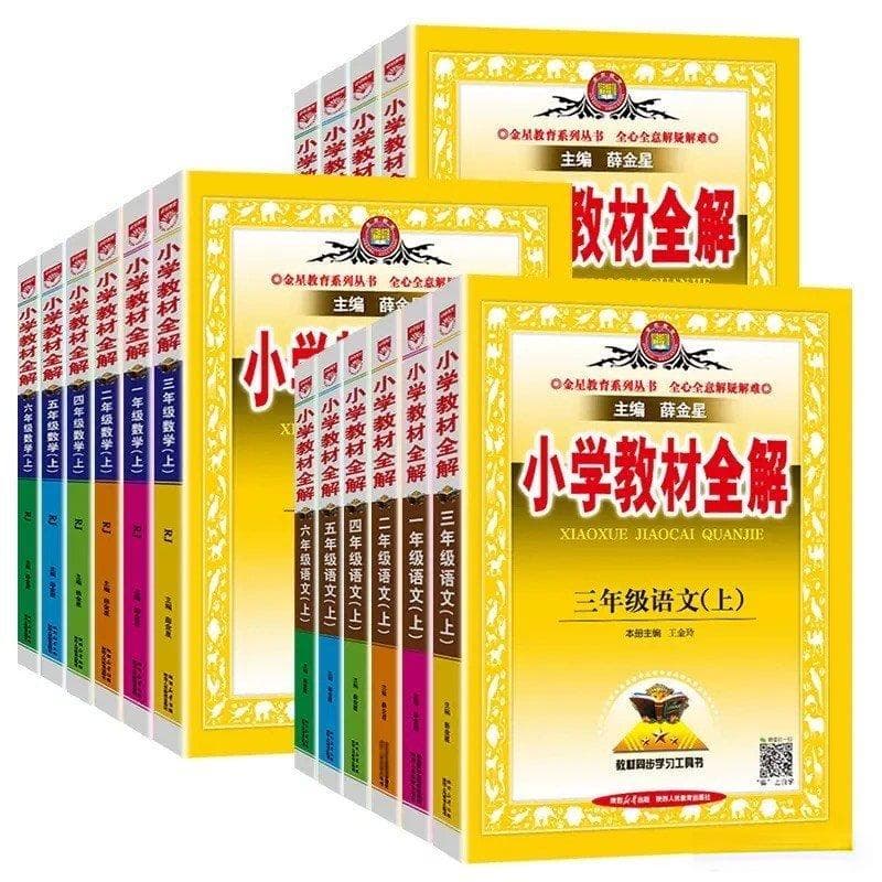 爆肝几天，终于选好了孩子三年级的教辅！