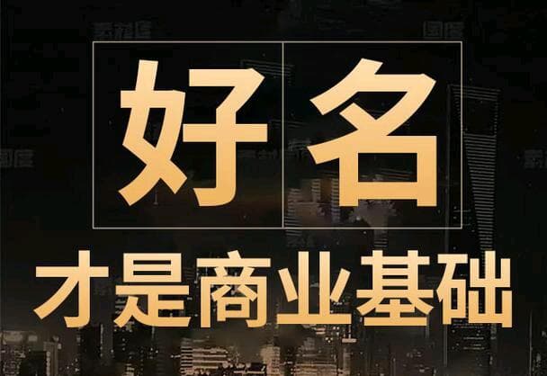 起名大师杨丰肇：如何给店铺起一个生意红火的美名