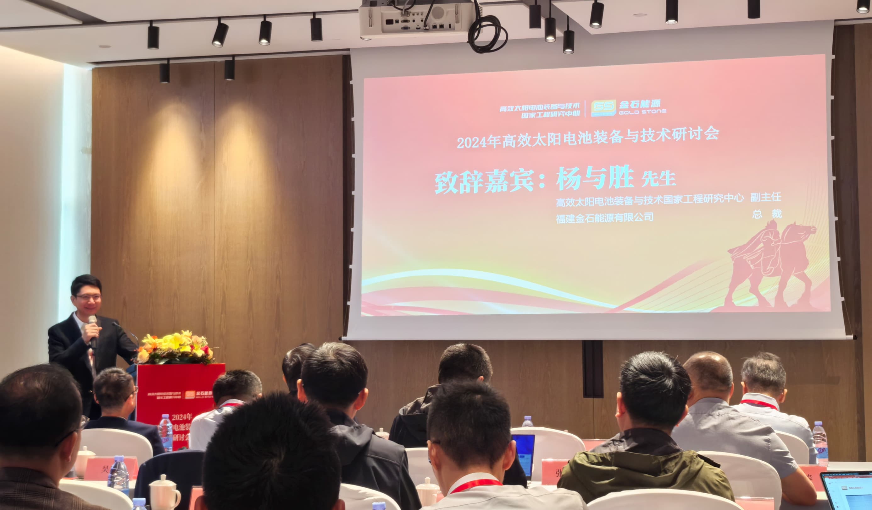 2024年高效太阳电池装备与技术研讨会：混合型BC电池技术引领光伏行业新突破