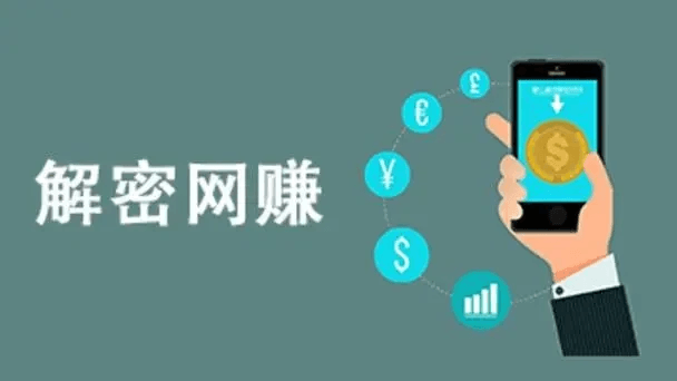 新手警惕：防范常见网赚陷阱，拣选优质赚钱项目
