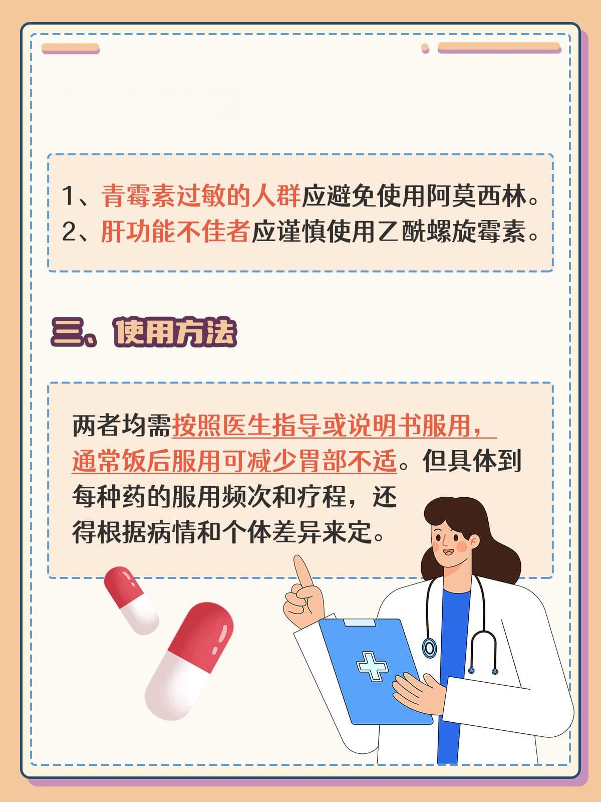 阿莫西林和乙酰螺旋霉素片的区别，一文讲清！