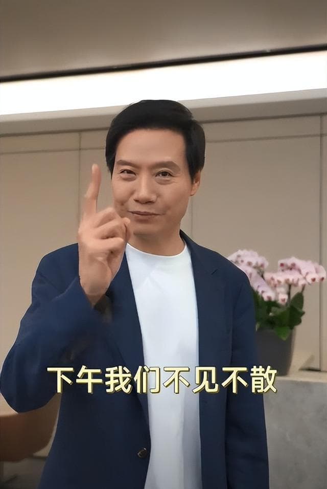 雷军：我是农村娃，不是爽文男主，卡里也没有冰冷的40亿
