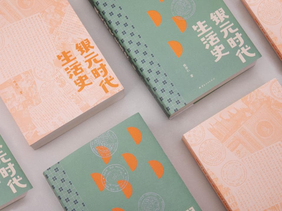 银元时代的生活，真有一番沧桑史