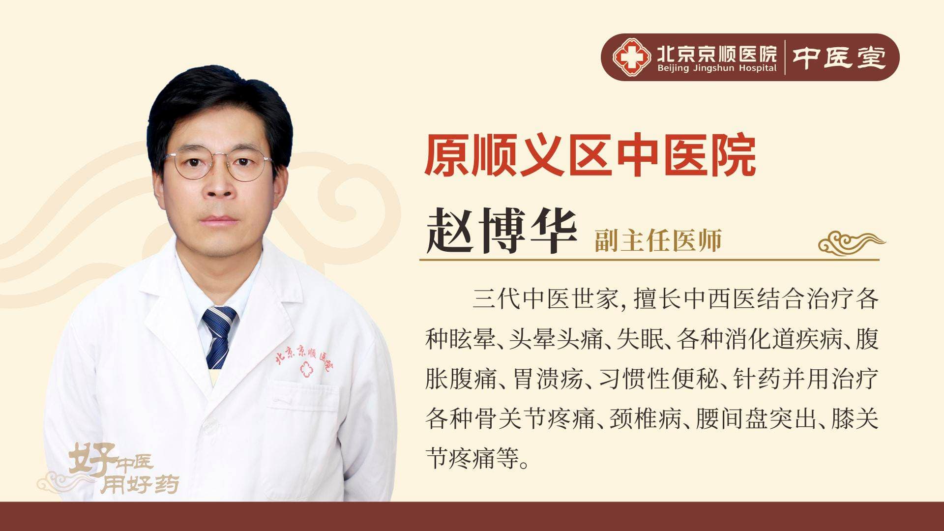 顺义眩晕门诊赵博华：耳石症在中医上的认识