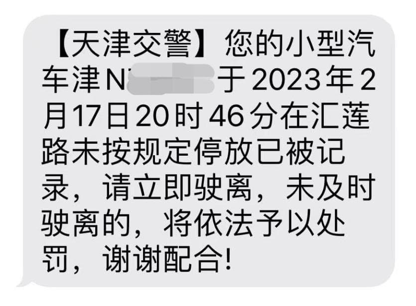 多地交管部门优化违停处理方式：先短信提醒再处罚，车主点赞