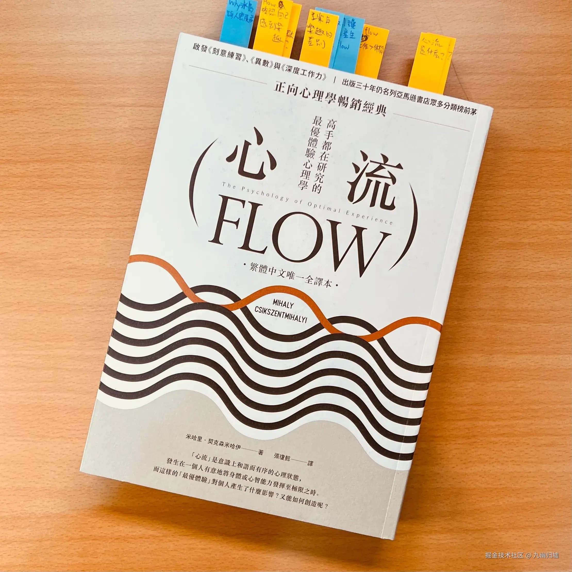 浅谈心流体验和心理学动机的关系
