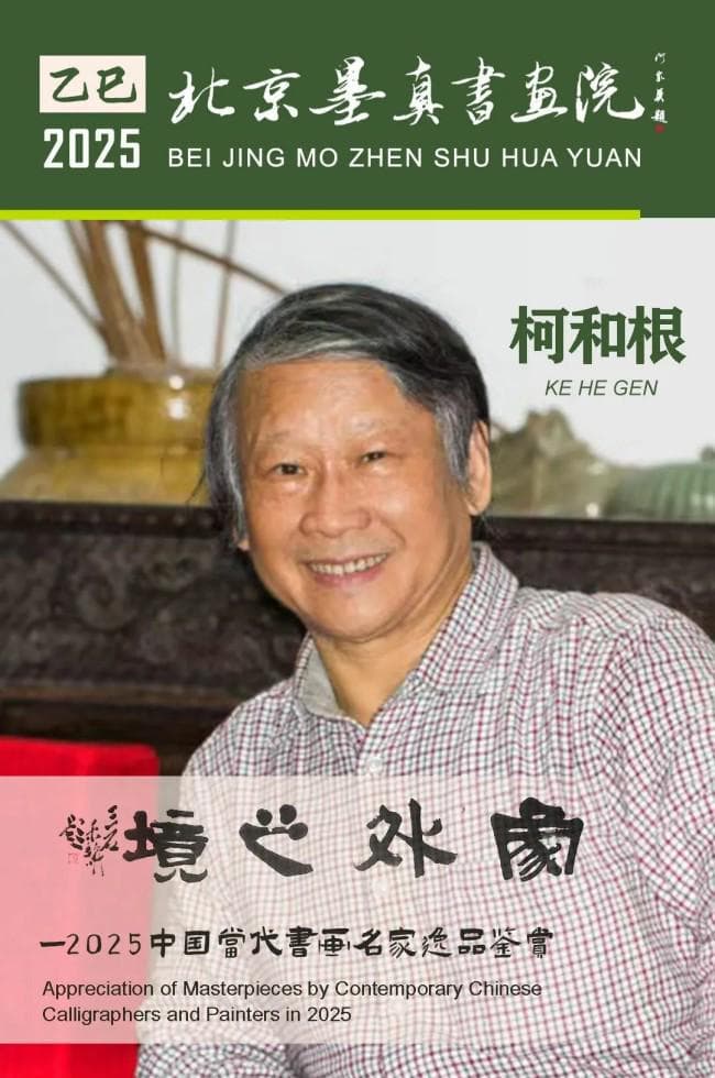 柯和根：既有传统水墨的韵味，又具现代艺术的抽象与表现力