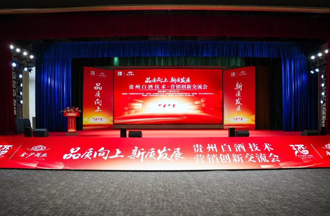 贵州白酒如何继续向前、向上？他们的答案是“技术营销创新”