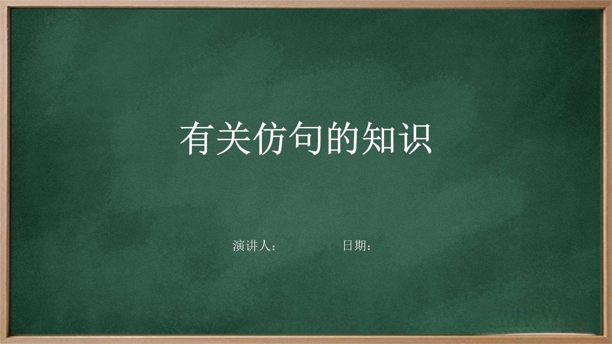 仿句知识全解析：从基础概念到实践应用