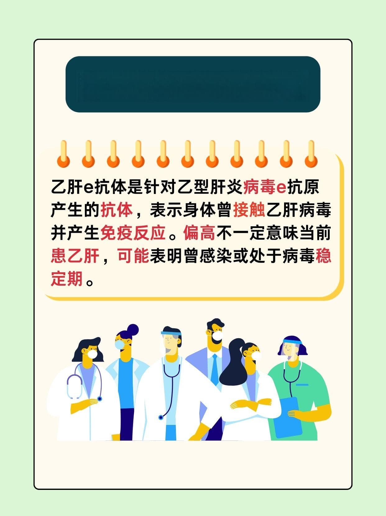 乙肝e抗体偏高意味着什么？解读与应对策略