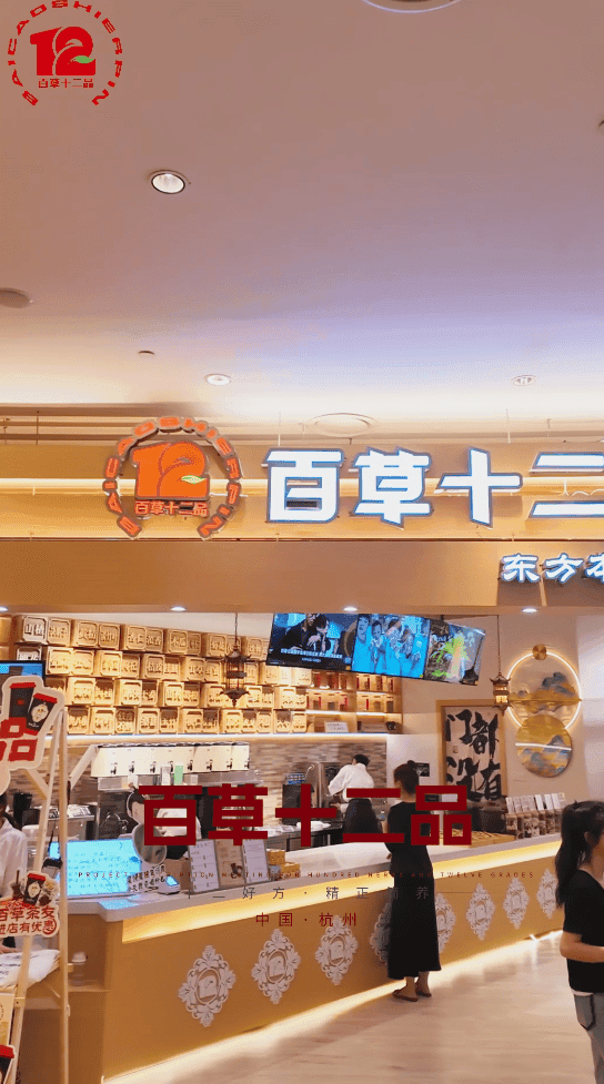在百草饮中，探寻年轻人的健康与文化追求