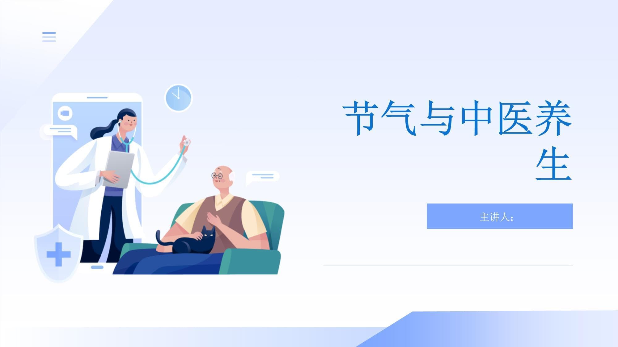 节气与中医养生