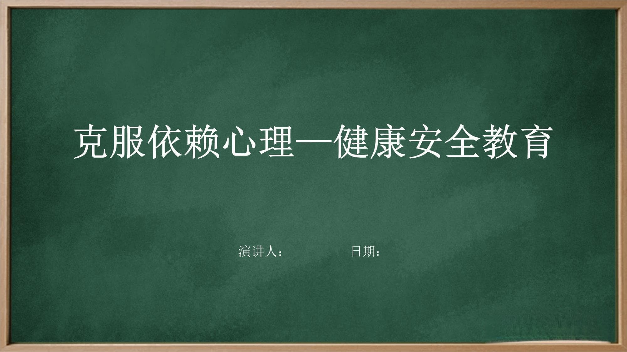 克服依赖心理：从认知到实践的全面指南