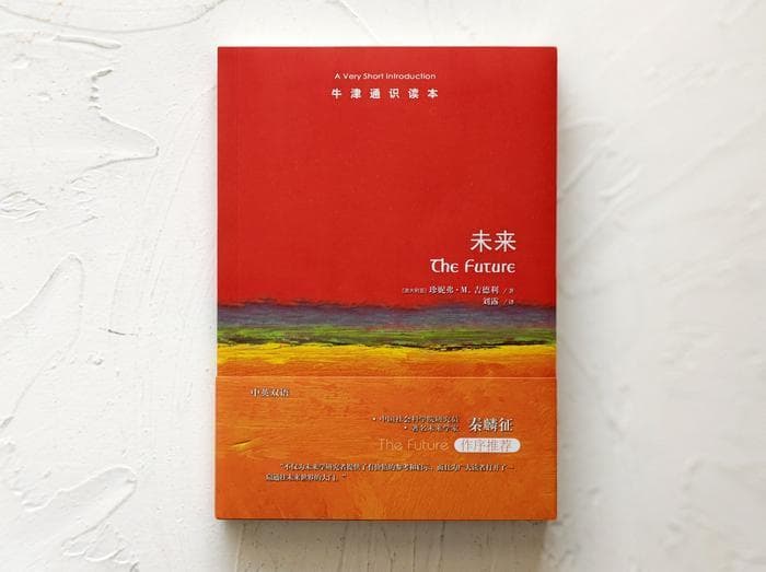 《未来》：一份未来指南，写给渴望理解未来、塑造未来的人