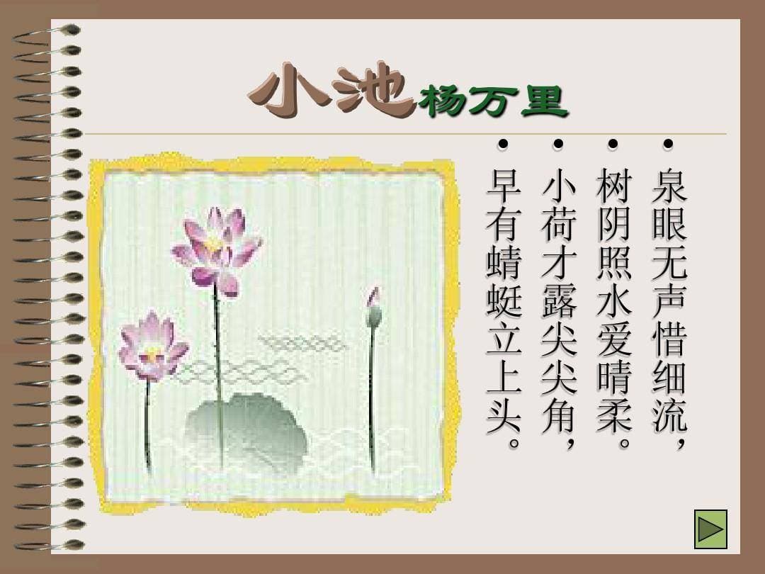 小池的魅力：杨万里的诗韵与意境探寻
