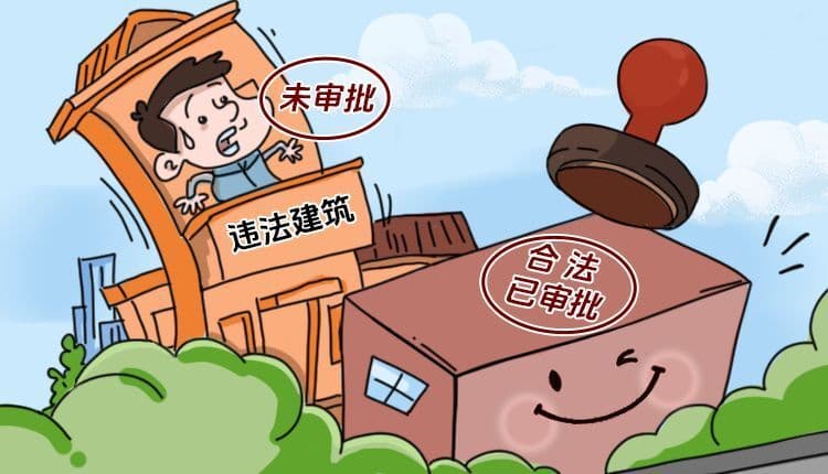 违建治理普法宣传丨注意！这些“小房子”可能是违法建筑