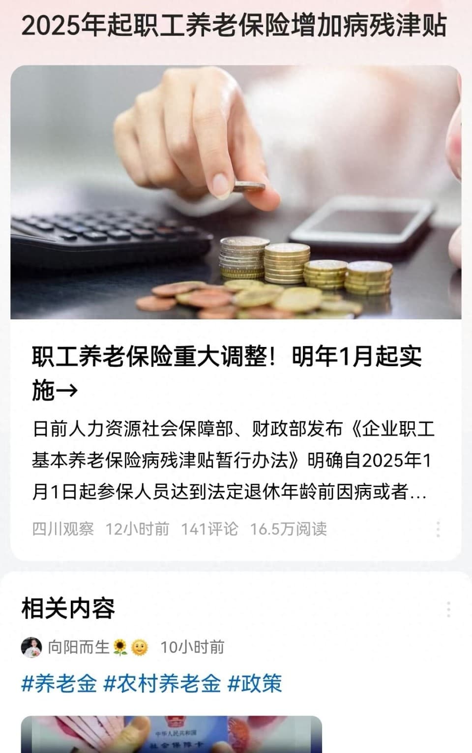 2025年，职工社保医保增加保障范围了，有哪2个新变化？
