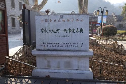走进西津古渡，了解镇江历史