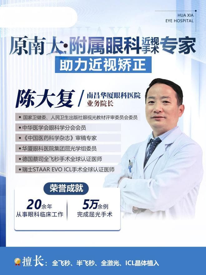 南昌近视手术专家陈大复带你解读：2025年最新征兵视力标准