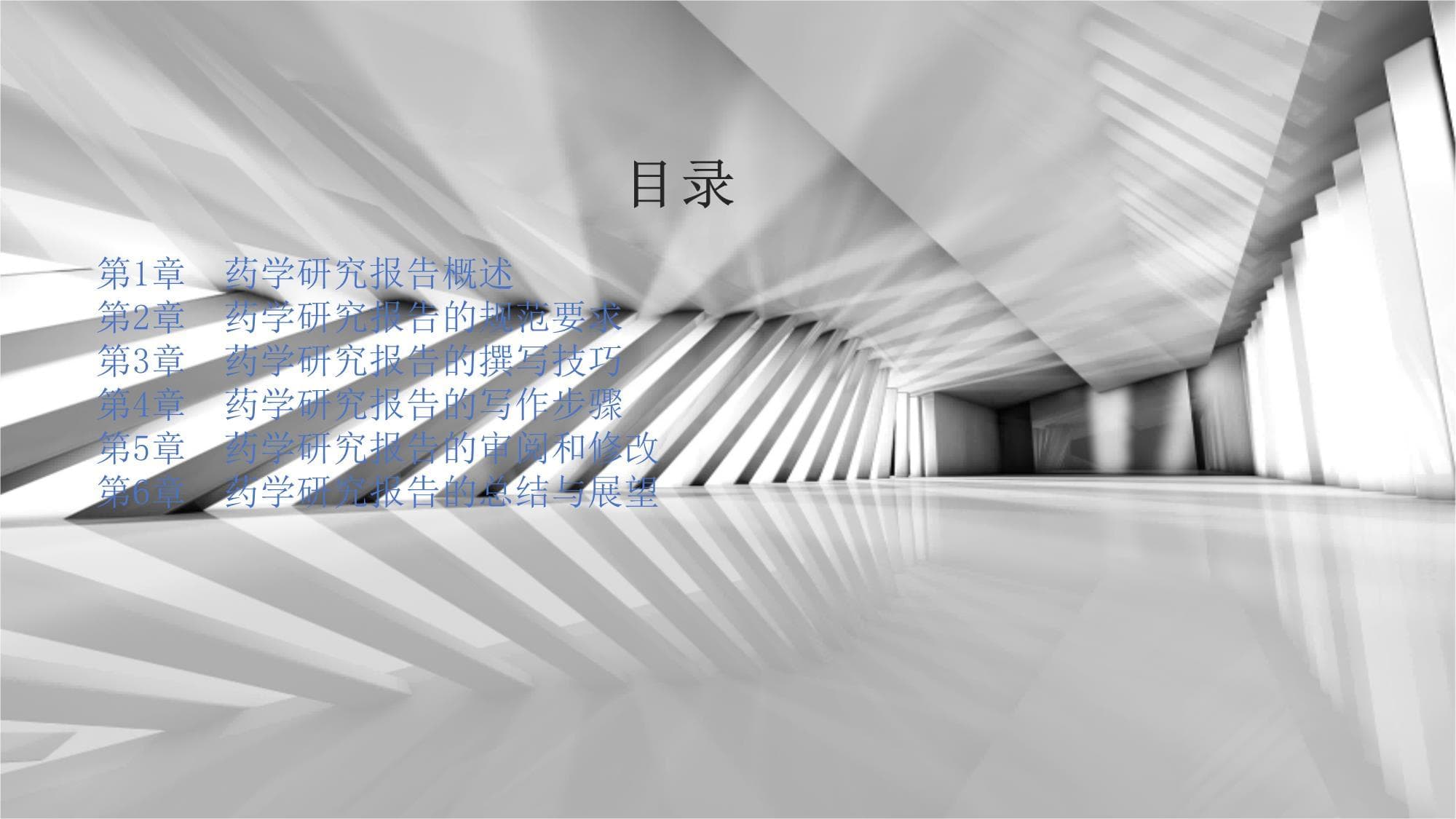 药学研究报告撰写指南：从结构到技巧的全面解析