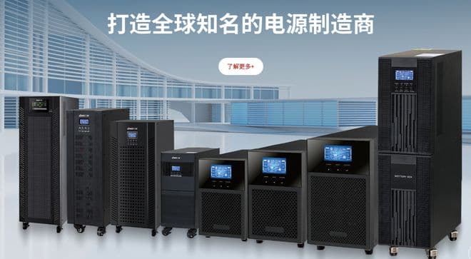 一文带你了解 UPS 不间断电源设备