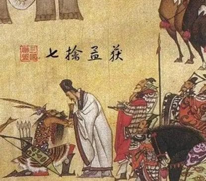 原来史上的七擒孟获竟然是假的？