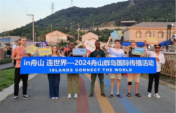 赓续海洋文脉，共赏海蜇盛宴—"in舟山 连世界”国际传播活动在岱山举行