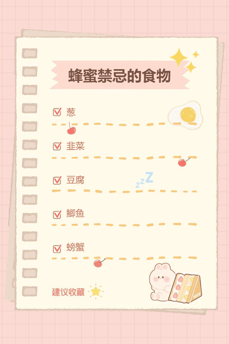 蜂蜜禁忌的食物