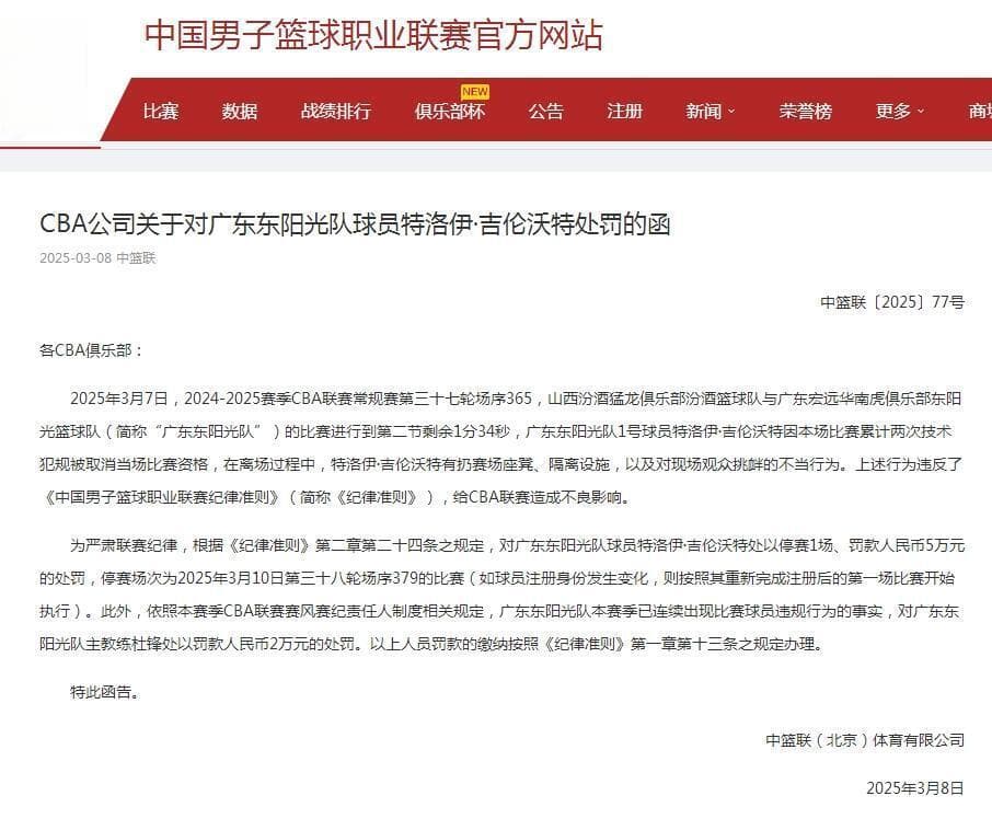 广东男篮调整外援阵容，库克将迎首秀