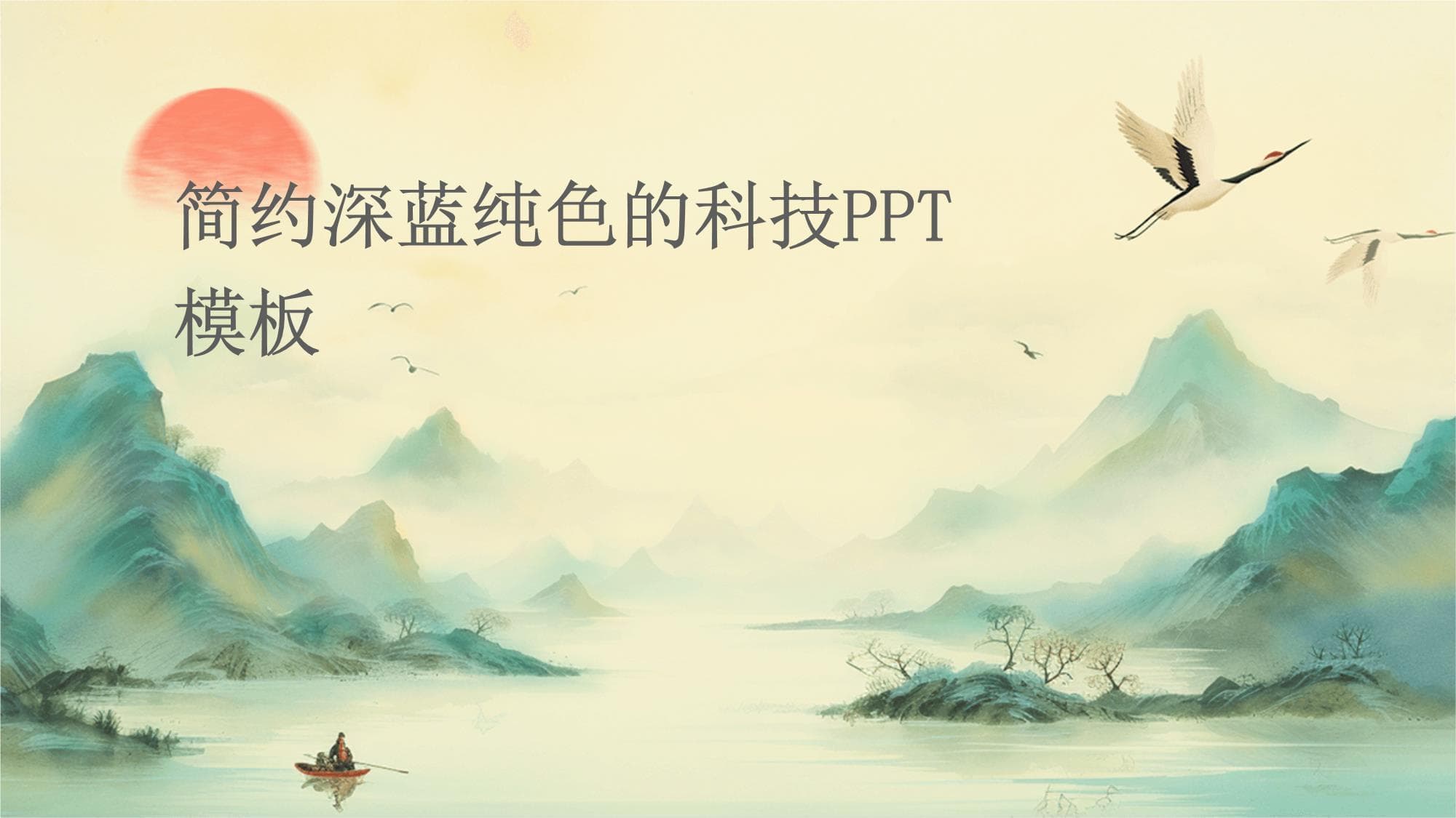 简约深蓝纯色的科技PPT模板设计指南