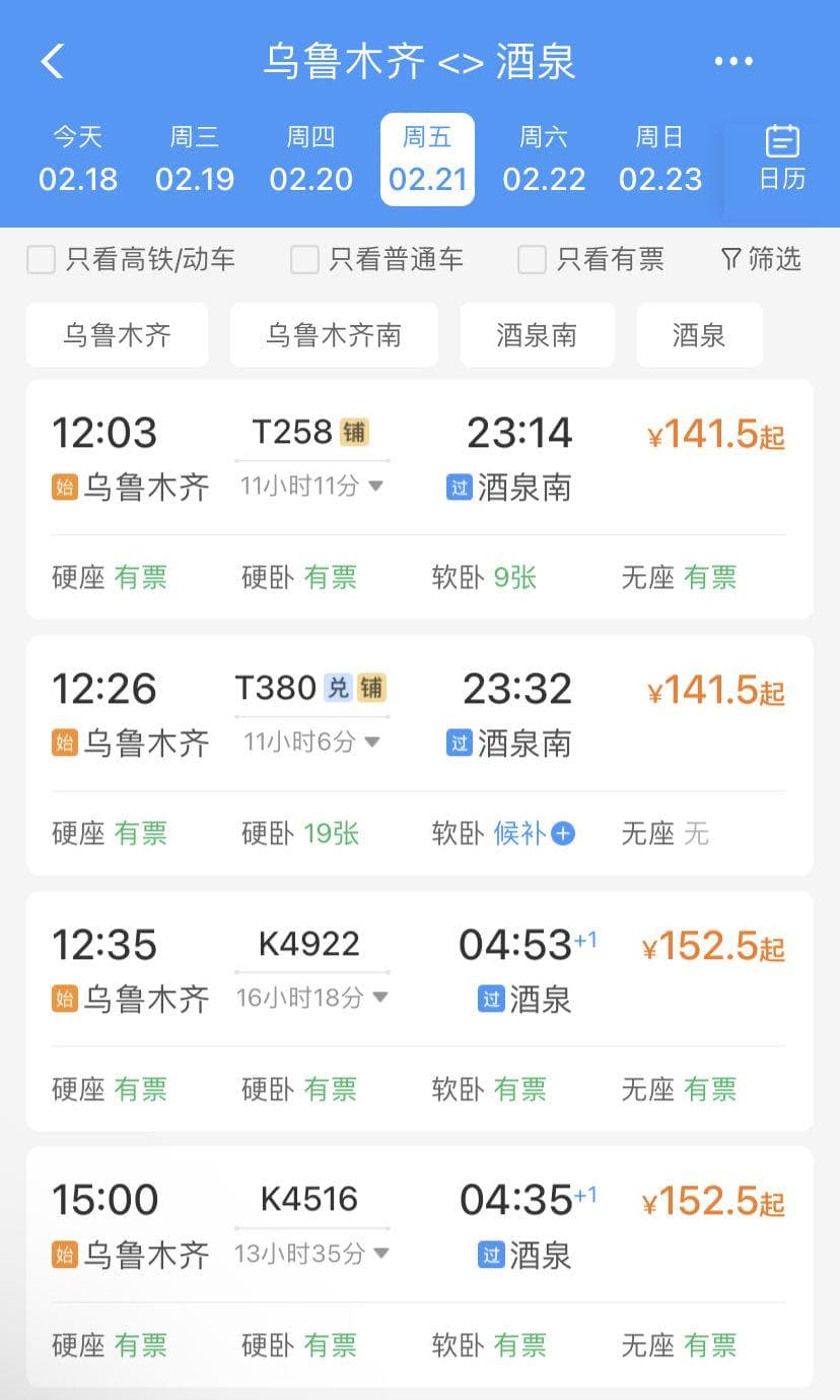 火车卧铺直达！乌鲁木齐出发，这些疆外城市好吃又好玩！