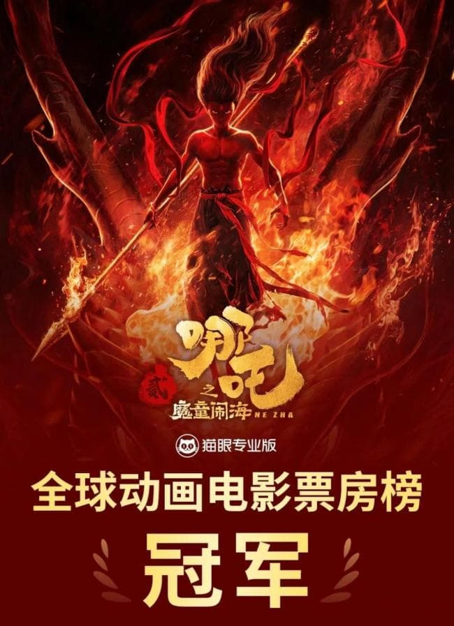 哪吒2票房超134亿，衍生品销售额破亿，"谷子经济"引爆二次元消费市场