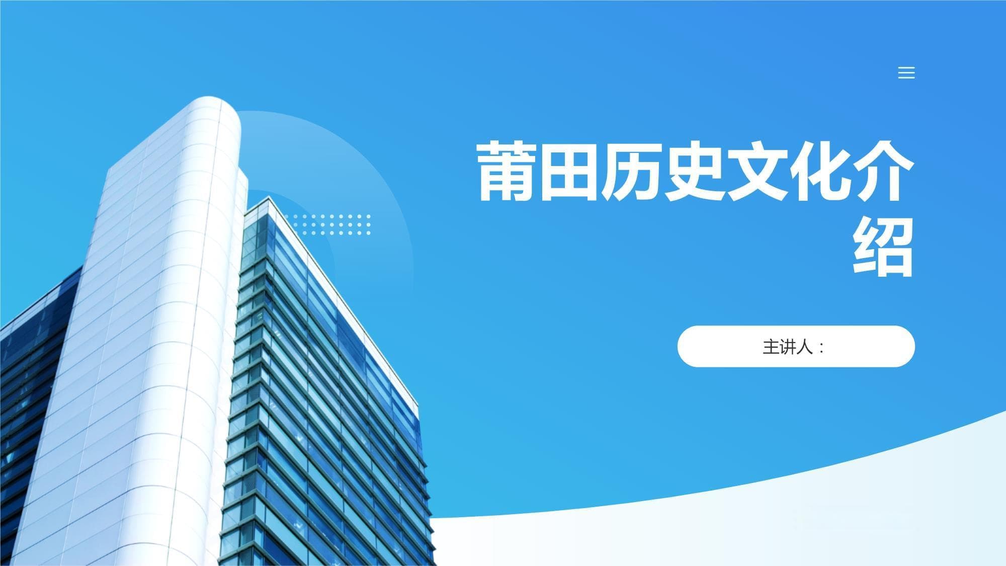 莆田历史文化介绍