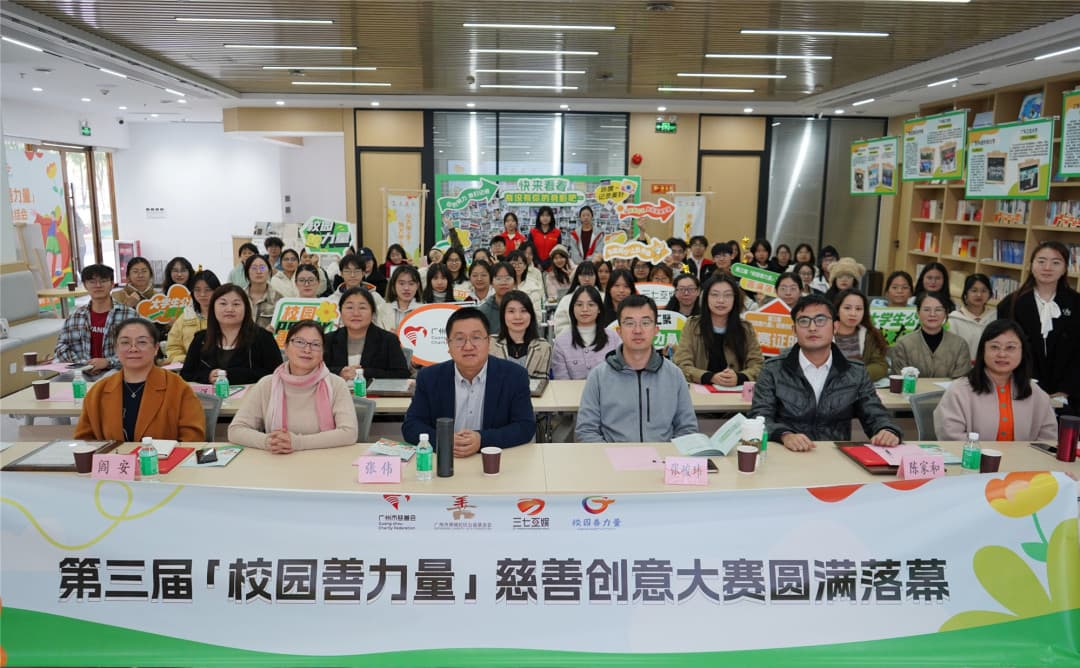 12支队伍筹款超45万元，为"百千万工程"注入"校园善力量"