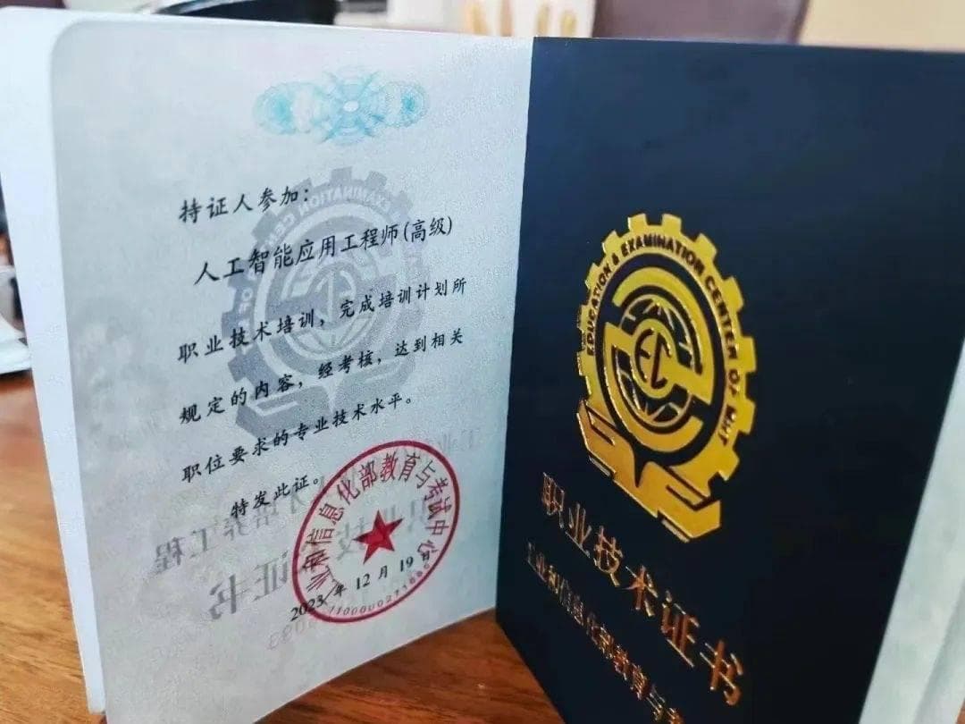 人工智能应用工程师职业技能提升指南：如何考取证书及必备技能