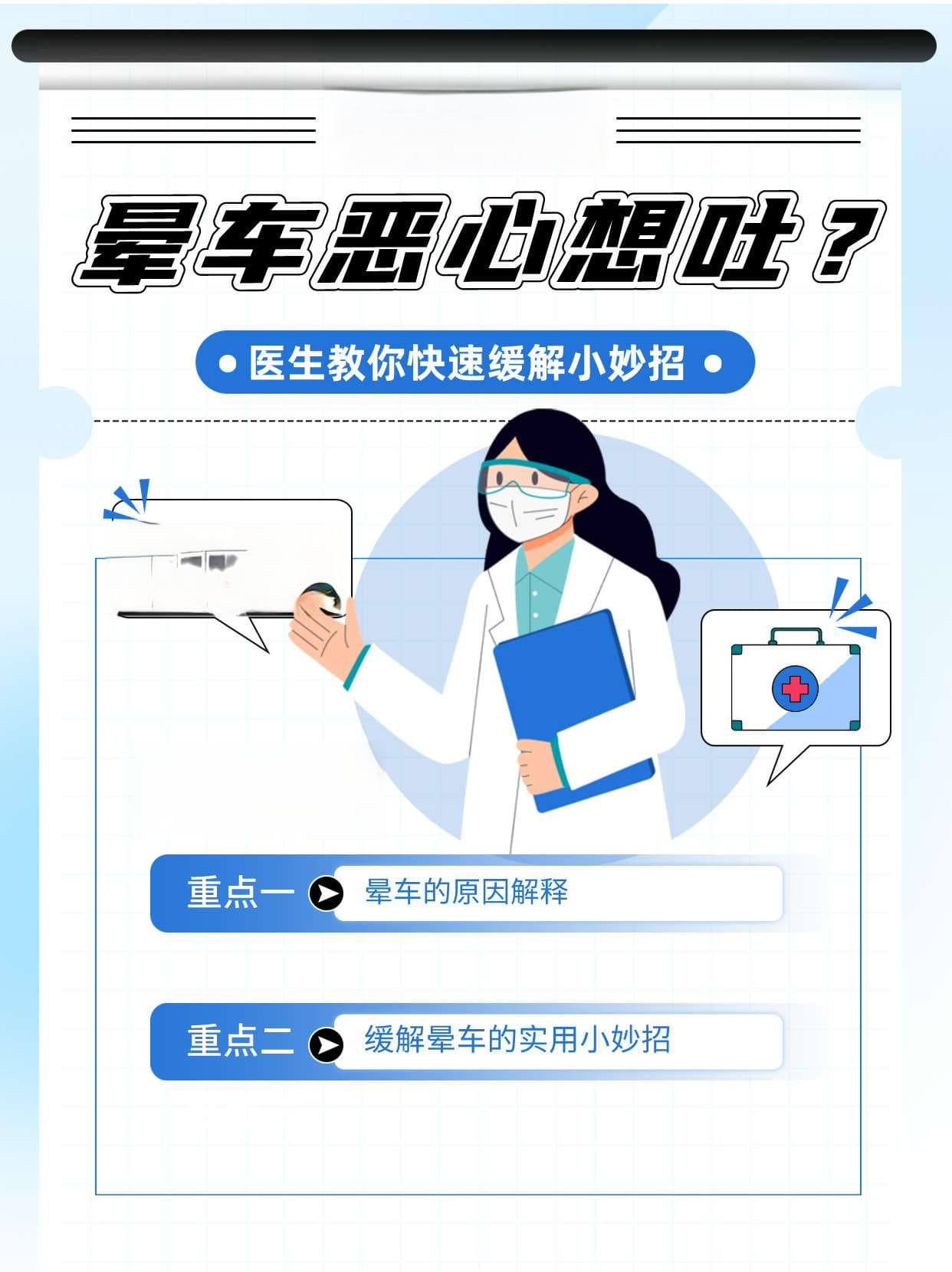 晕车恶心想吐？这些方法助你快速缓解不适