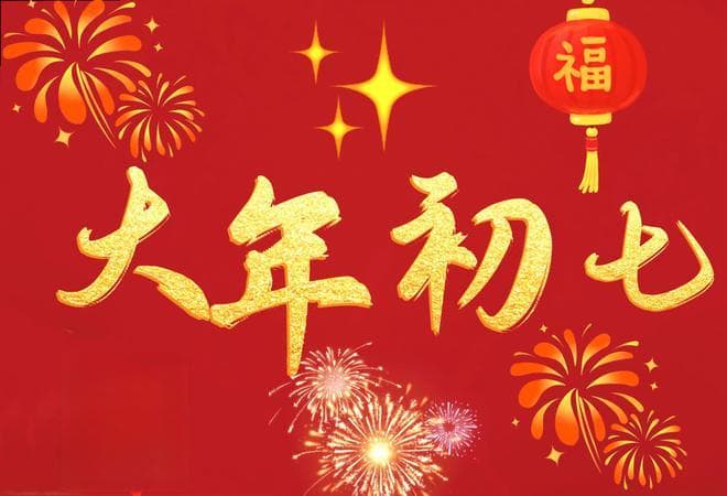“初七吃3样，富裕又安康”，明日初七人日节，老传统吃3样别丢