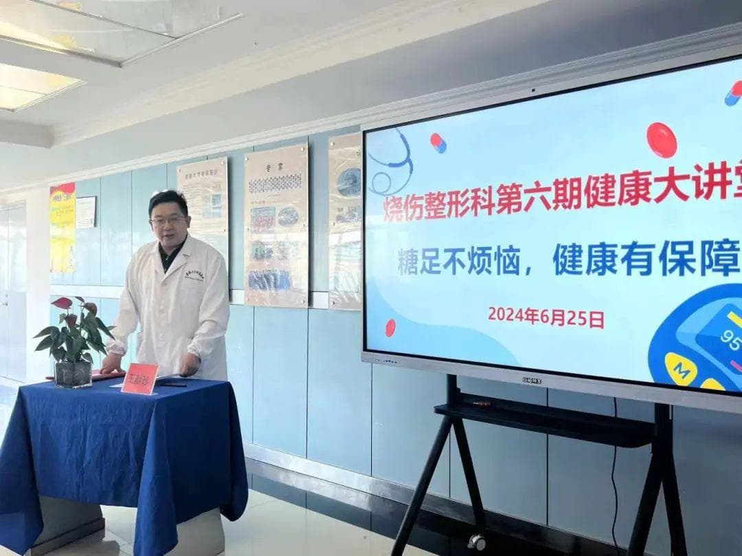 糖足不烦恼 健康有保障——青大附院烧伤整形科开展糖尿病足健康大讲堂