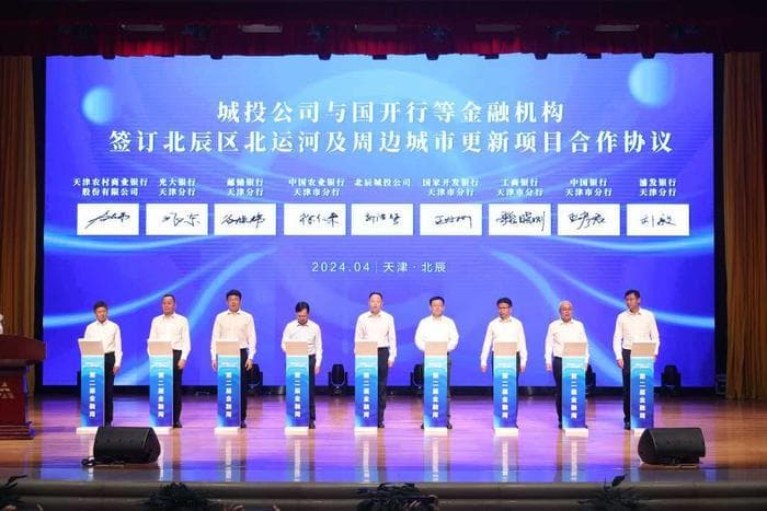 北辰金融周：14家机构签约百亿，重点支持两大科技园区