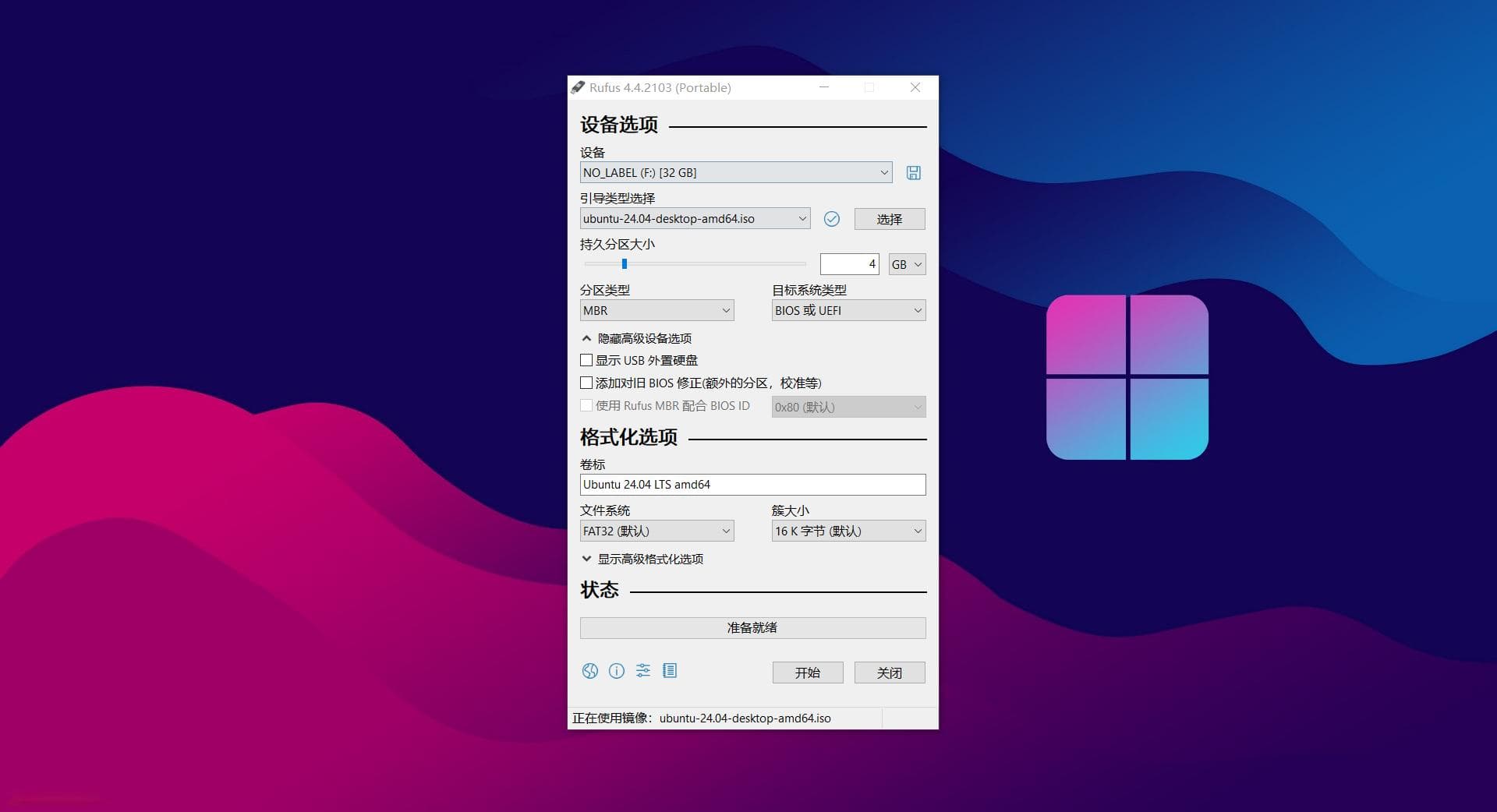 Windows与Ubuntu双系统安装指南