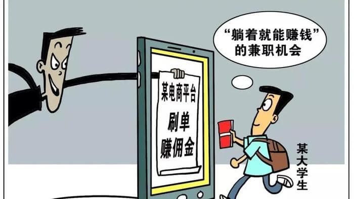 “信”预警 | 临近假期，警惕这些兼职诈骗新套路