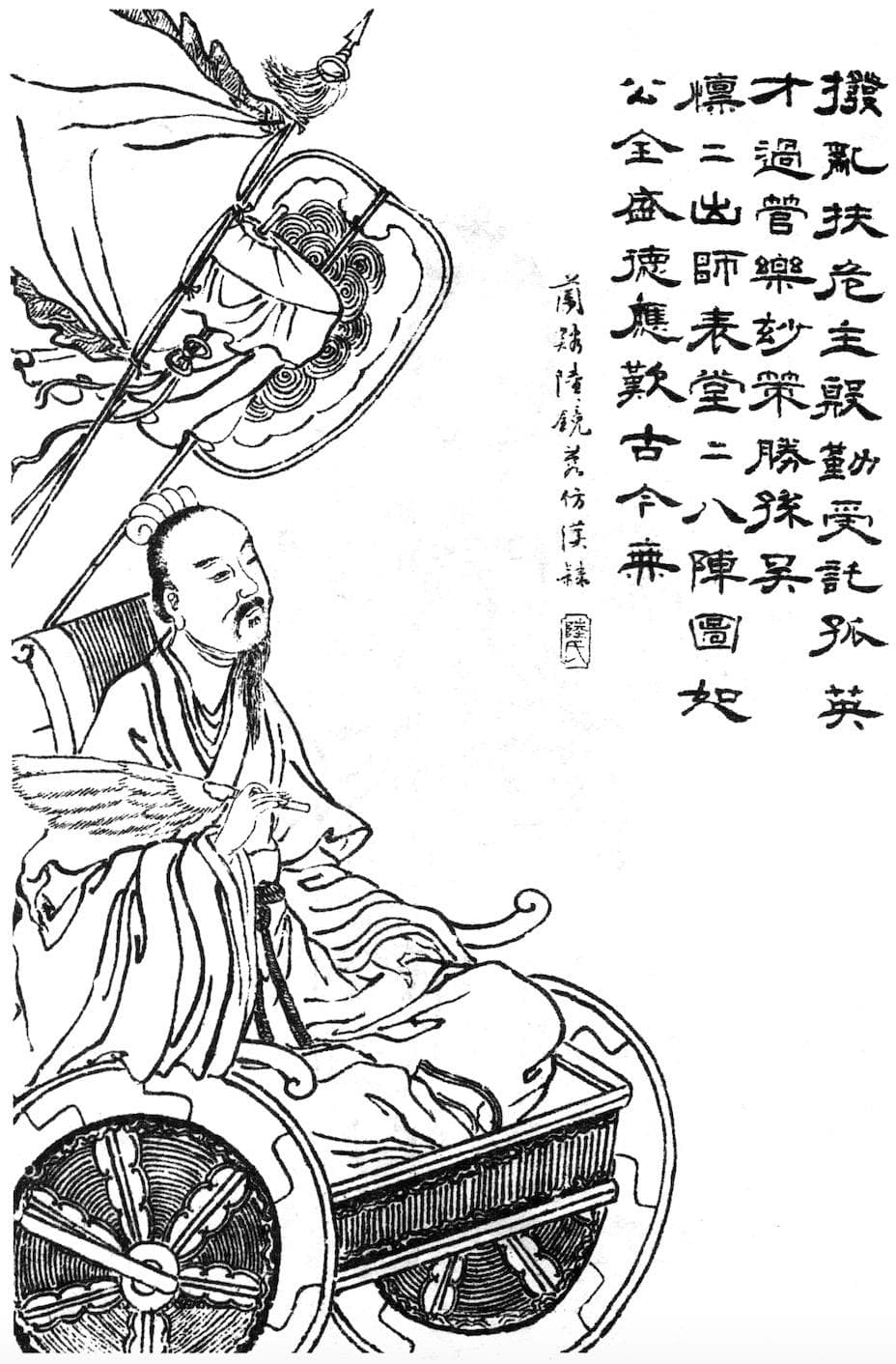 何兹全：诸葛亮治蜀评述