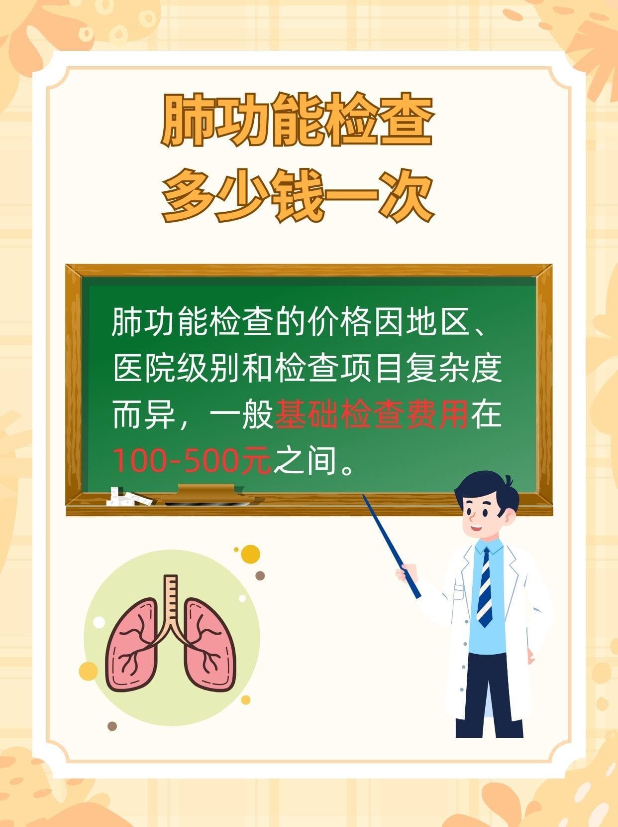 肺功能检查费用解析与检测全知道