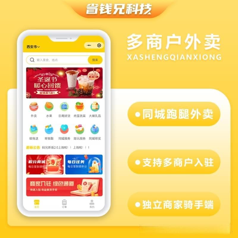 校园外卖跑腿代拿系统软件开发