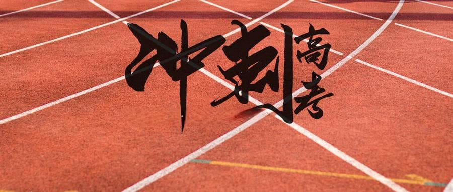 2025河北省高考政策最新规定：含报名条件+流程+材料准备