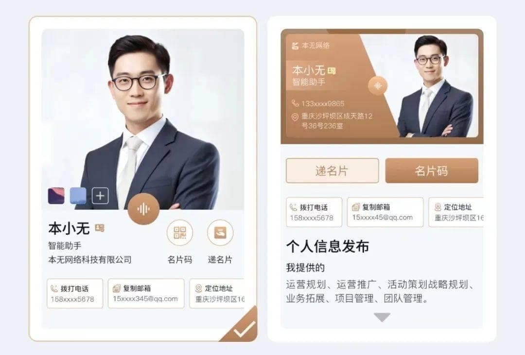 数智名片的未来趋势：构建无缝商务连接