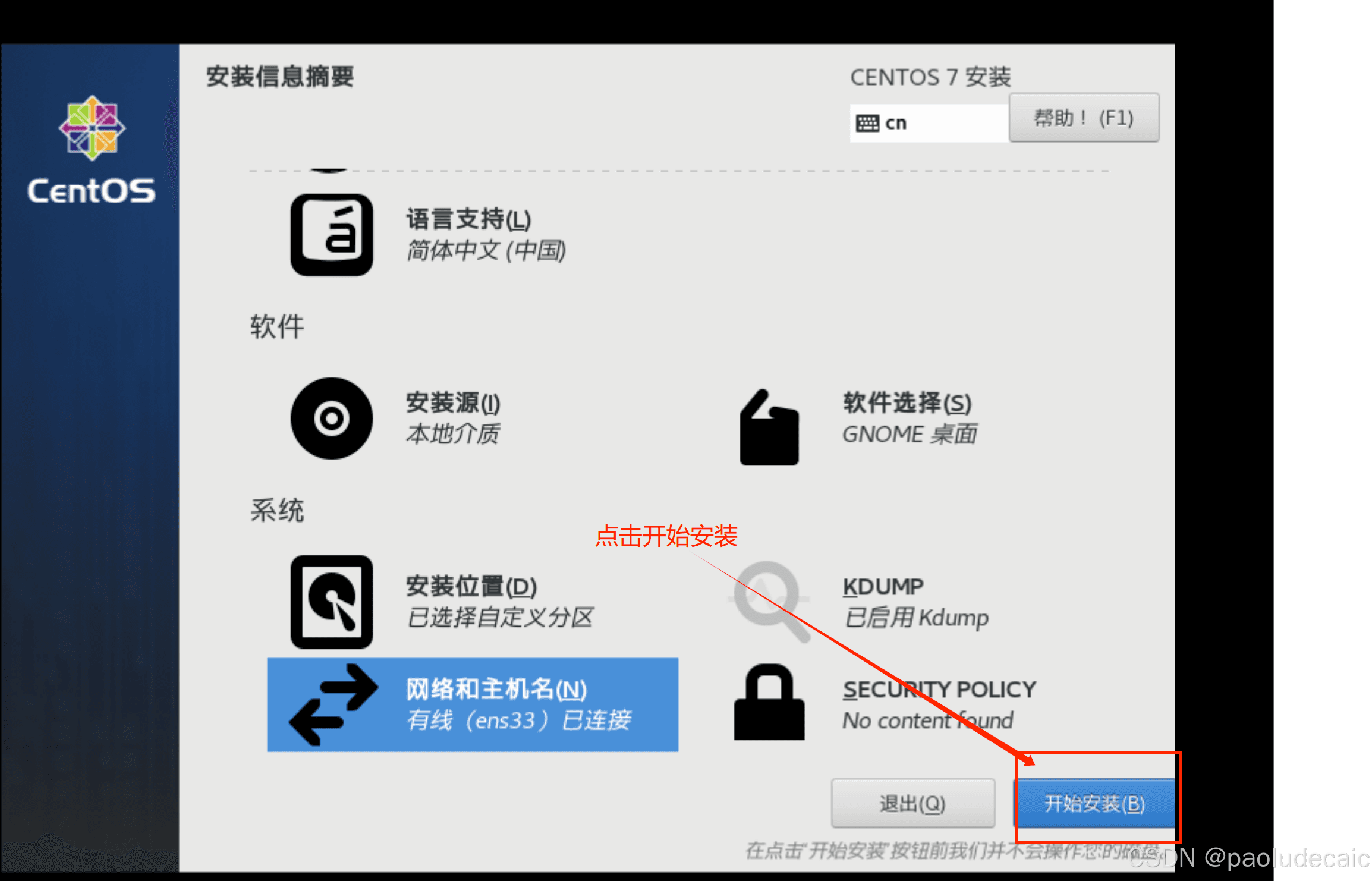 CentOS 7的下载与安装