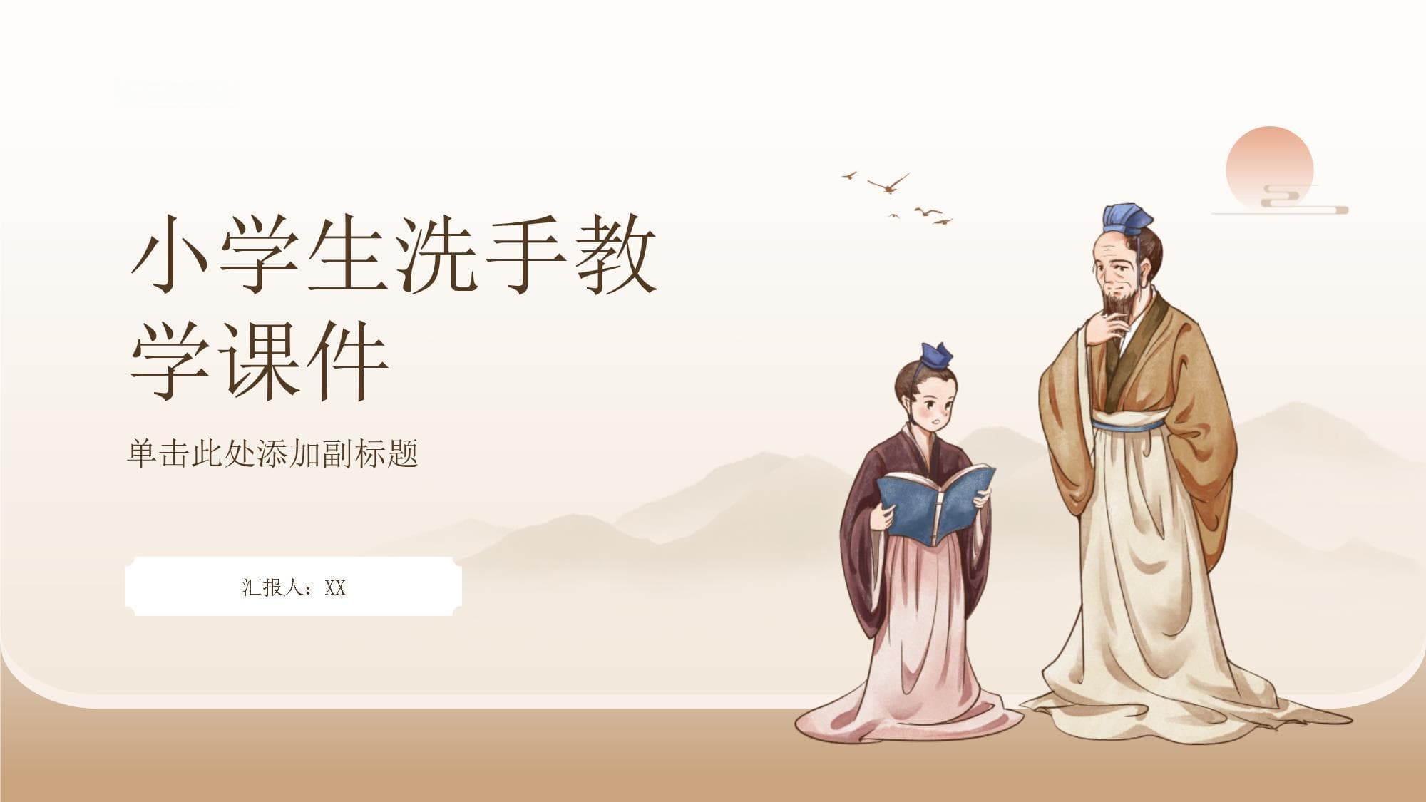 小学生洗手教学课件