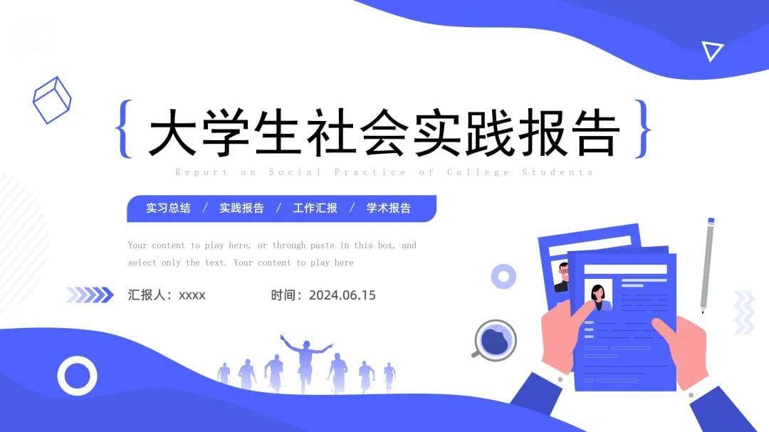 送你4套大学生社会实践报告PPT模板，流体插画风很简洁很实用！