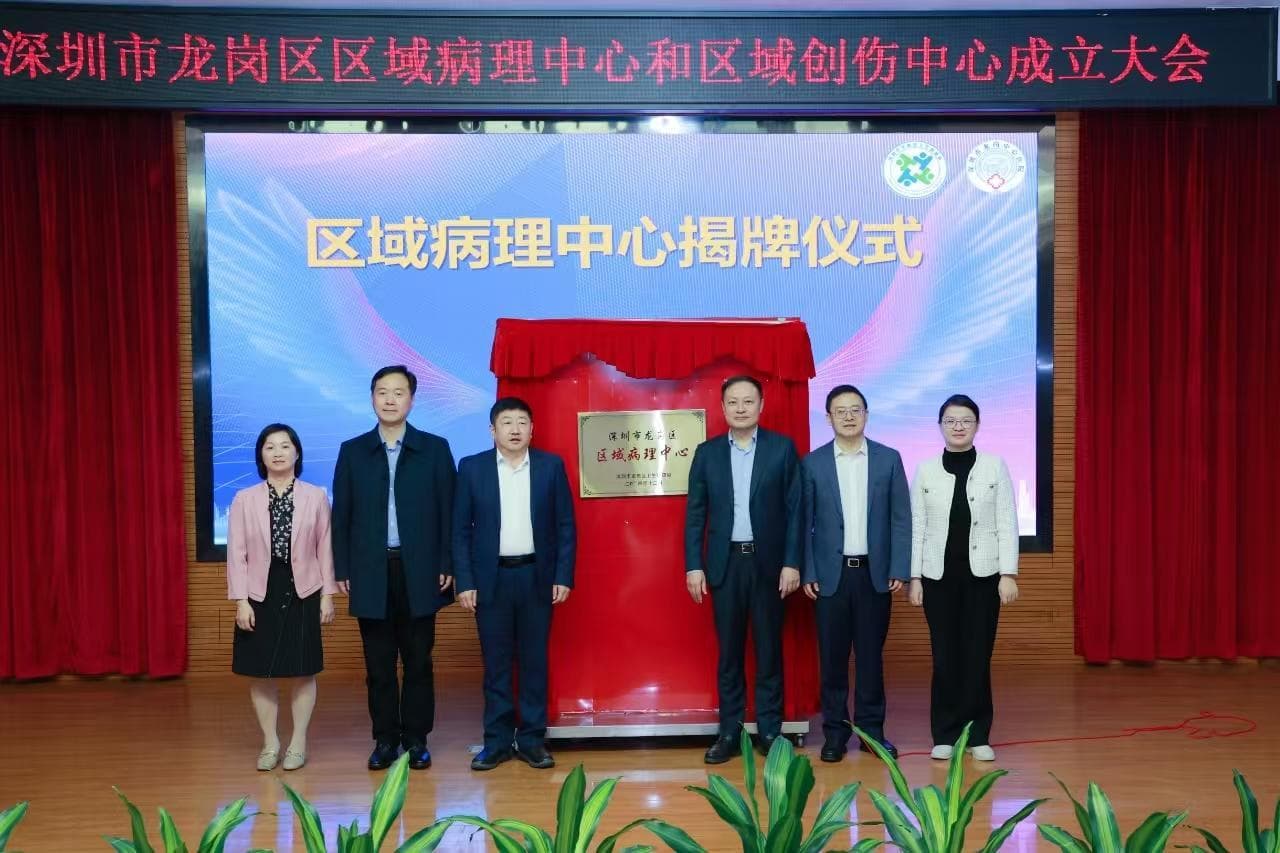 深化“全区医疗一盘棋”模式，龙岗区再添两大资源共享中心